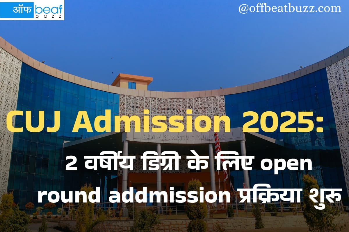 CUJ Open Round Admission 2025 :  स्नातकोत्तर(PG) कार्यक्रमों के लिए 28 अगस्त से 5 सितम्बर तक नामांकन प्रक्रिया शुरू