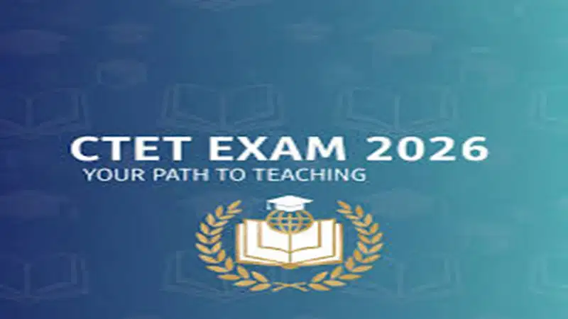 CTET 2026 की परीक्षा 12 और 13 दिसंबर को, परीक्षा केंद्र की जानकारी 15 दिन पहले