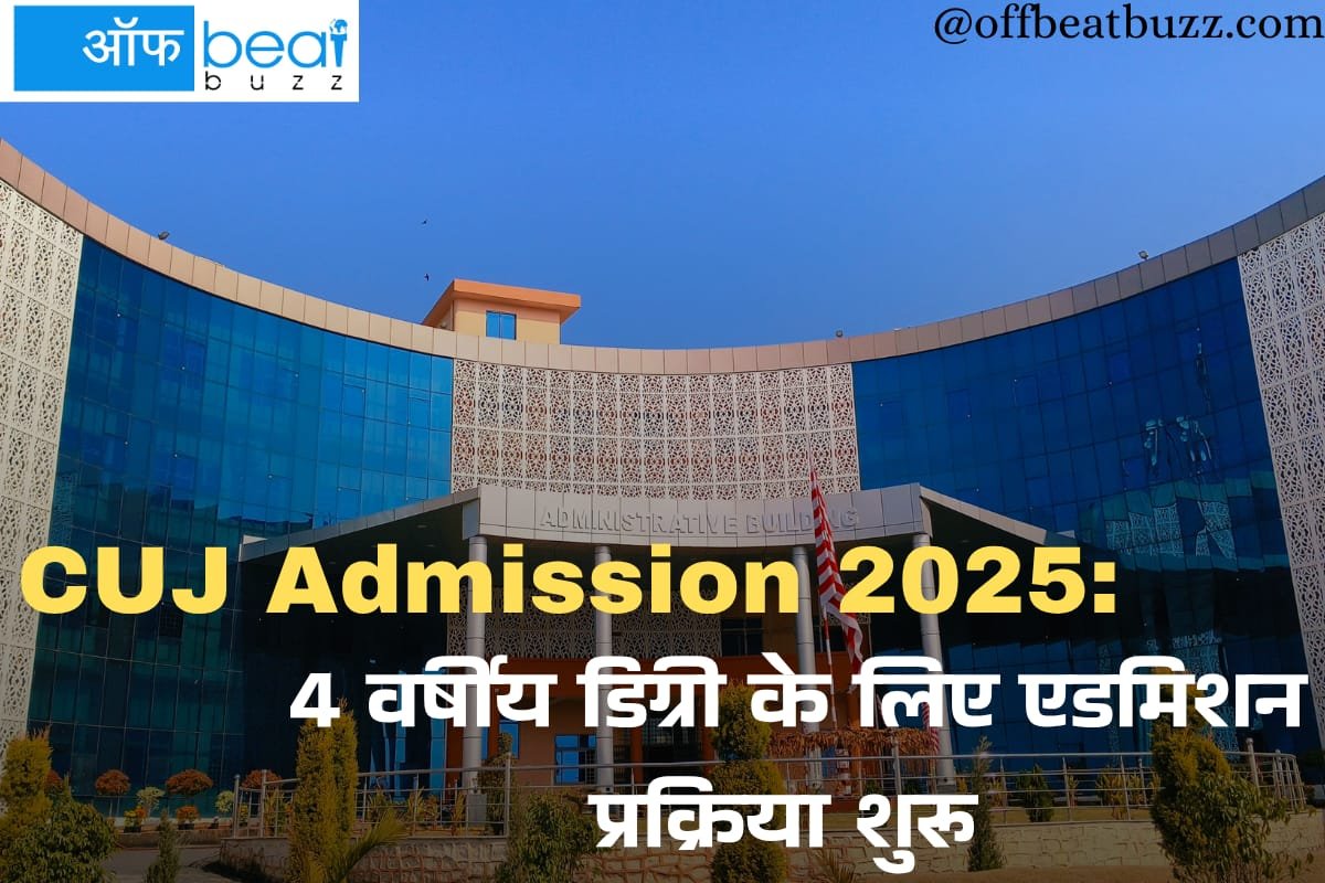 CUJ Admission 2025: सीयूजे में चार वर्षीय स्नातक (UG) कार्यक्रमों की तीसरे चरण की काउंसलिंग शुरू, 73 सीटें खाली