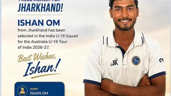 IND vs AUS U-19 सीरीज के लिए रांची के ईशान ओम का चयन, झारखंड में खुशी की लहर