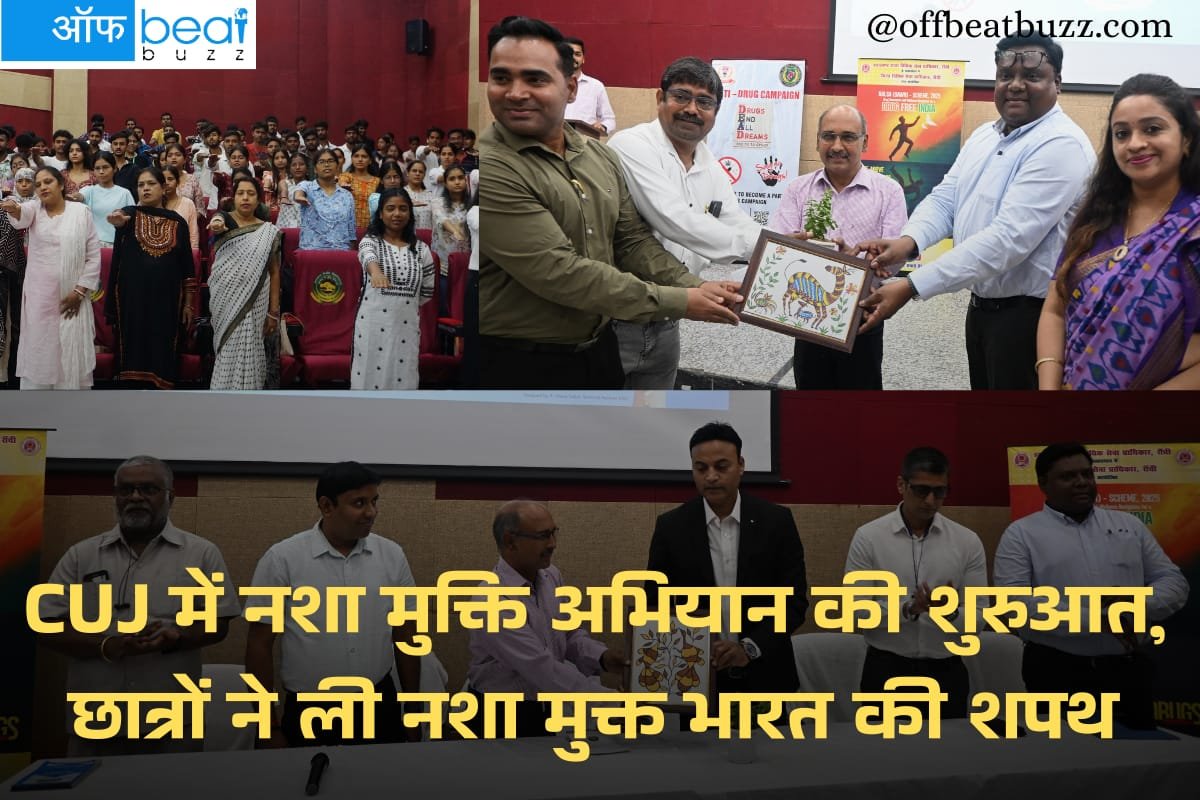 सीयूजे (CUJ) में नशा मुक्ति अभियान की शुरुआत, छात्रों ने ली नशा मुक्त भारत की शपथ