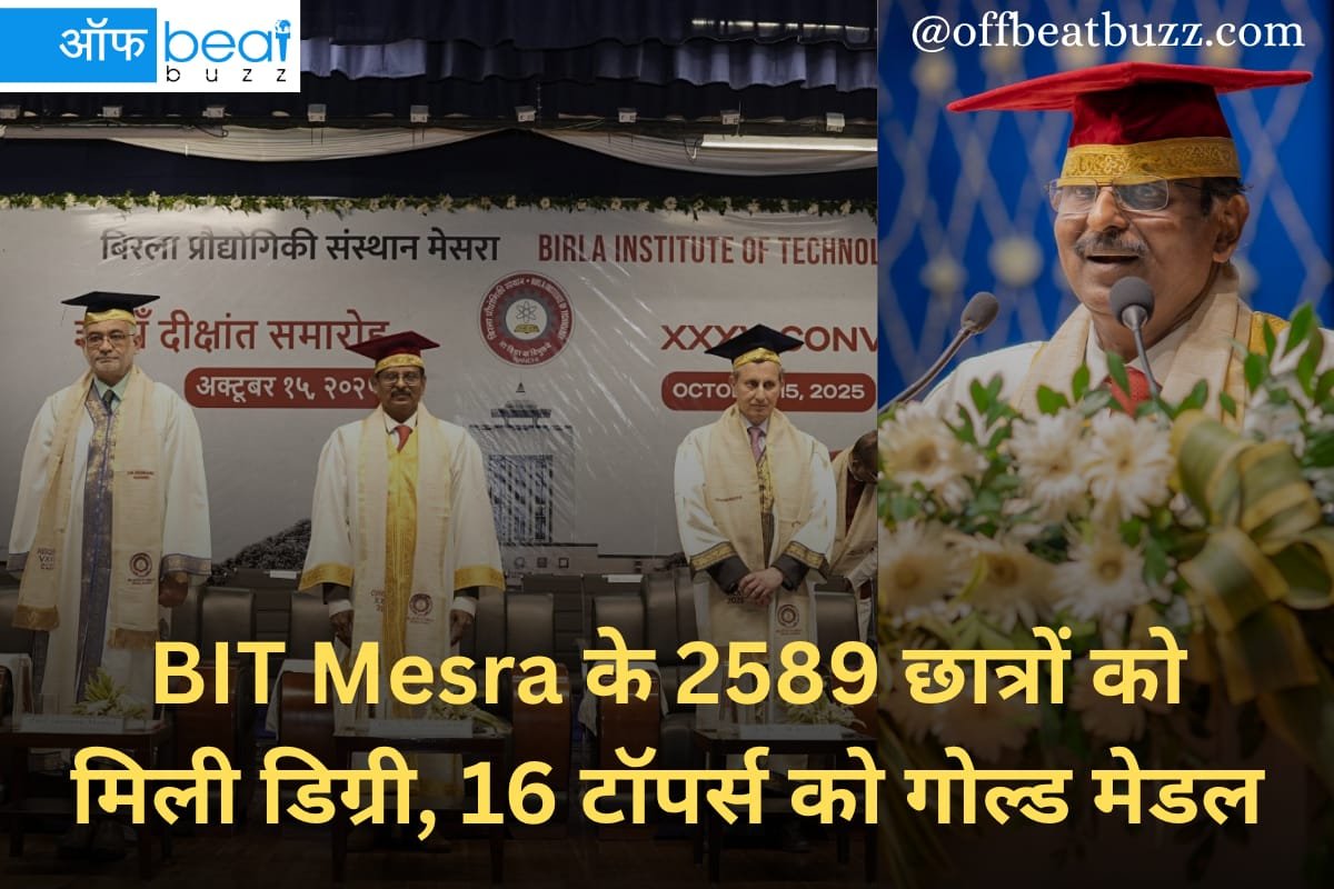 BIT mesra 35वां दीक्षांत समारोह: 2589 छात्रों को मिली डिग्री, 16 टॉपर्स को गोल्ड मेडल